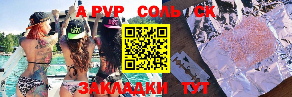 Alfa_PVP VHQ Сосновый Бор
