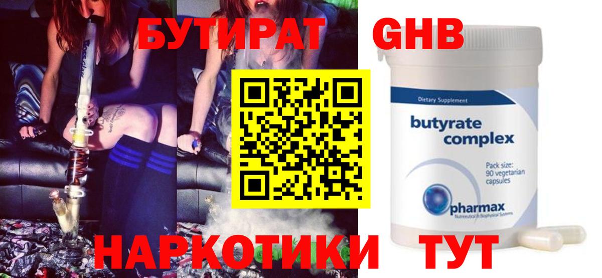 БУТИРАТ буратино Сосновый Бор