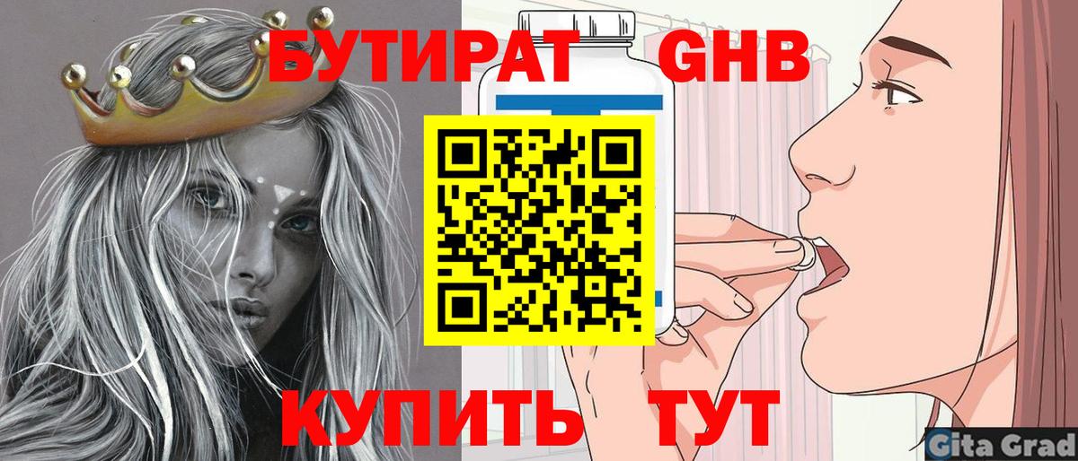БУТИРАТ оксибутират  Вход с VPN  Сосновый Бор 