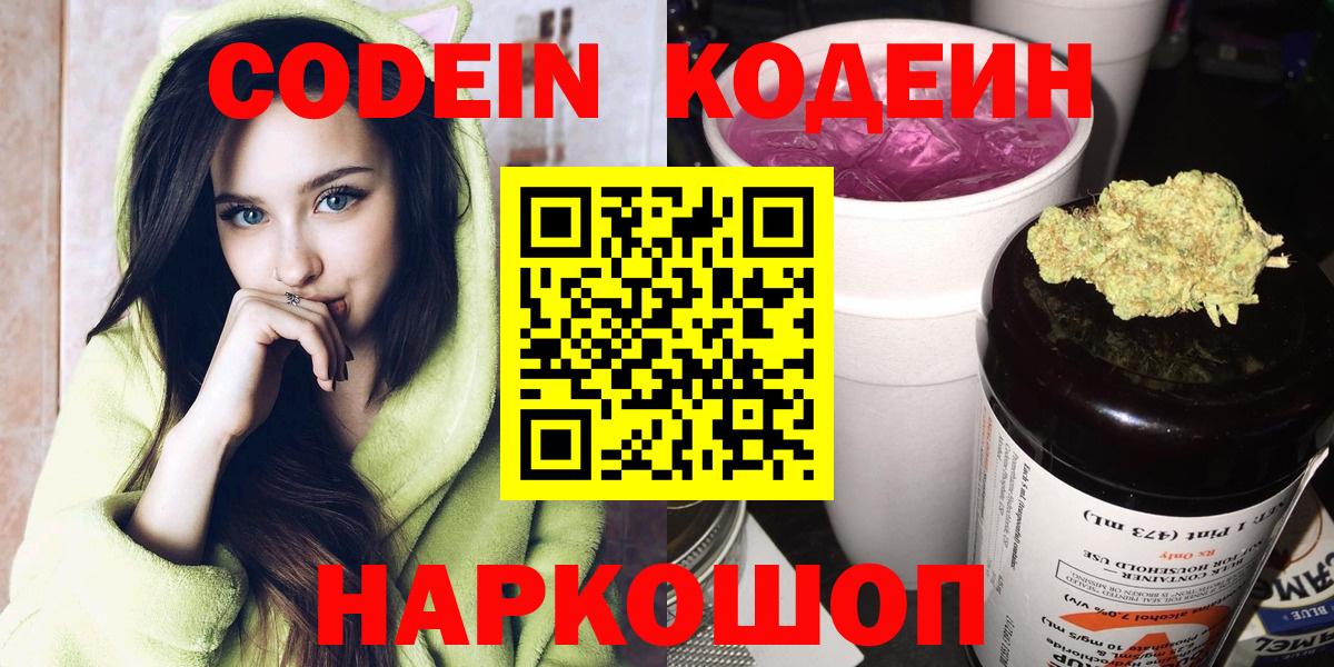 Сосновый Бор  Codein Purple Drank  Кодеиновый сироп Lean Purple Drank  Вход с VPN 