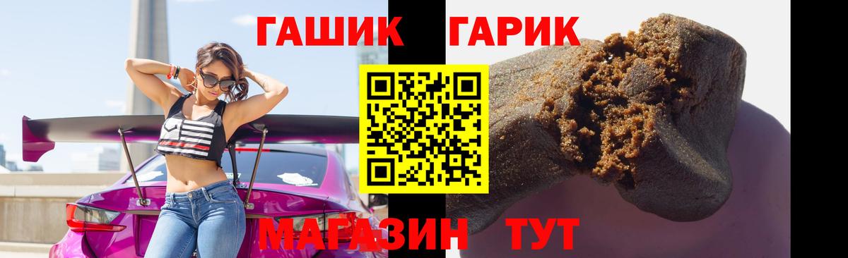 ГАШ гарик Сосновый Бор