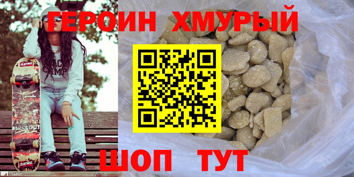 Героин  ГЕРОИН VHQ  Вход с VPN  Сосновый Бор 
