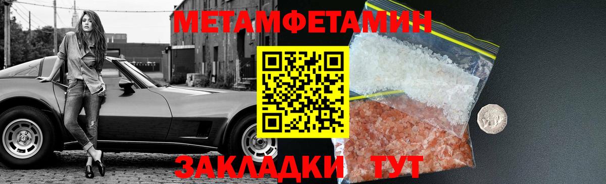 МЕТАМФЕТАМИН кристалл Сосновый Бор